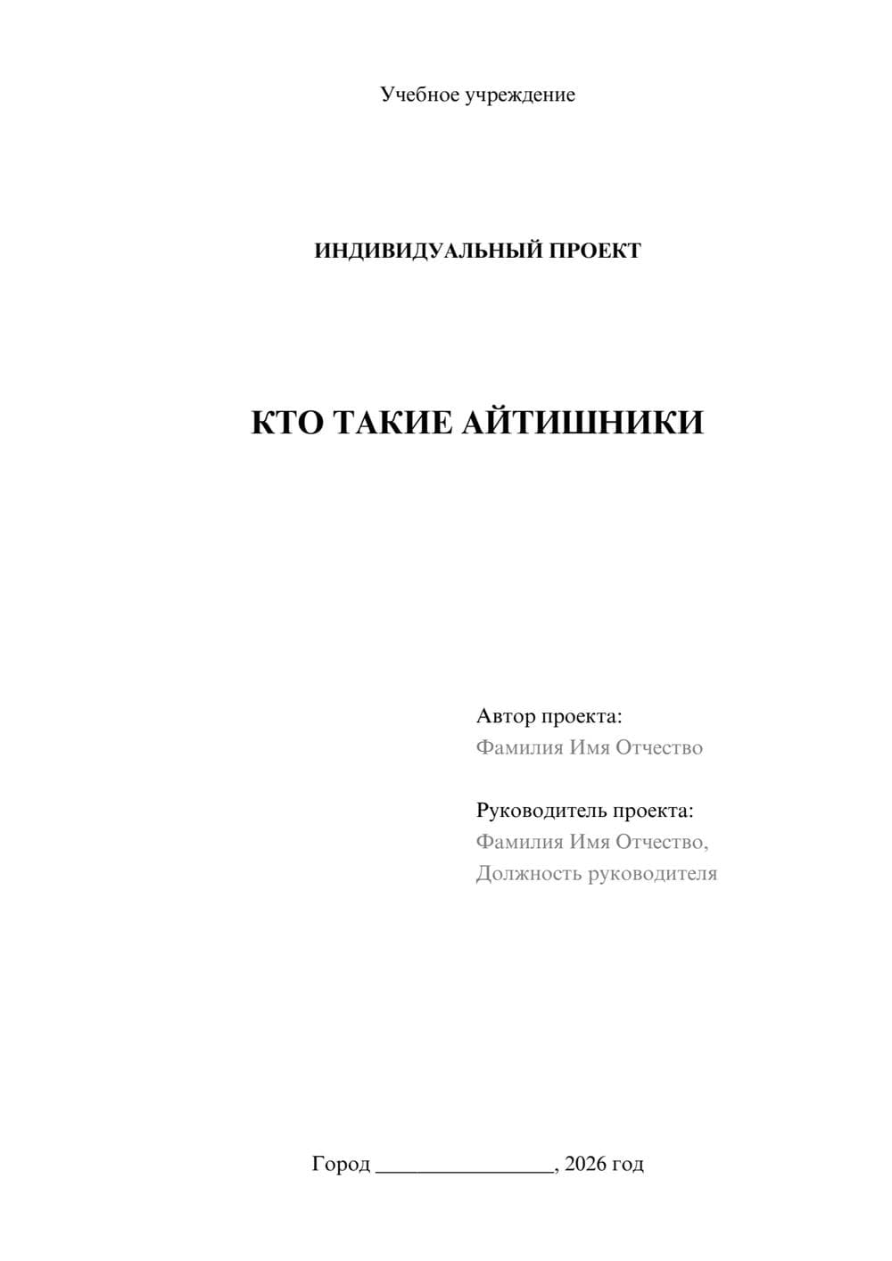 Предпросмотр проекта 1