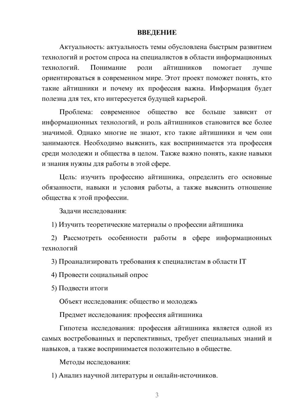 Предпросмотр проекта 3