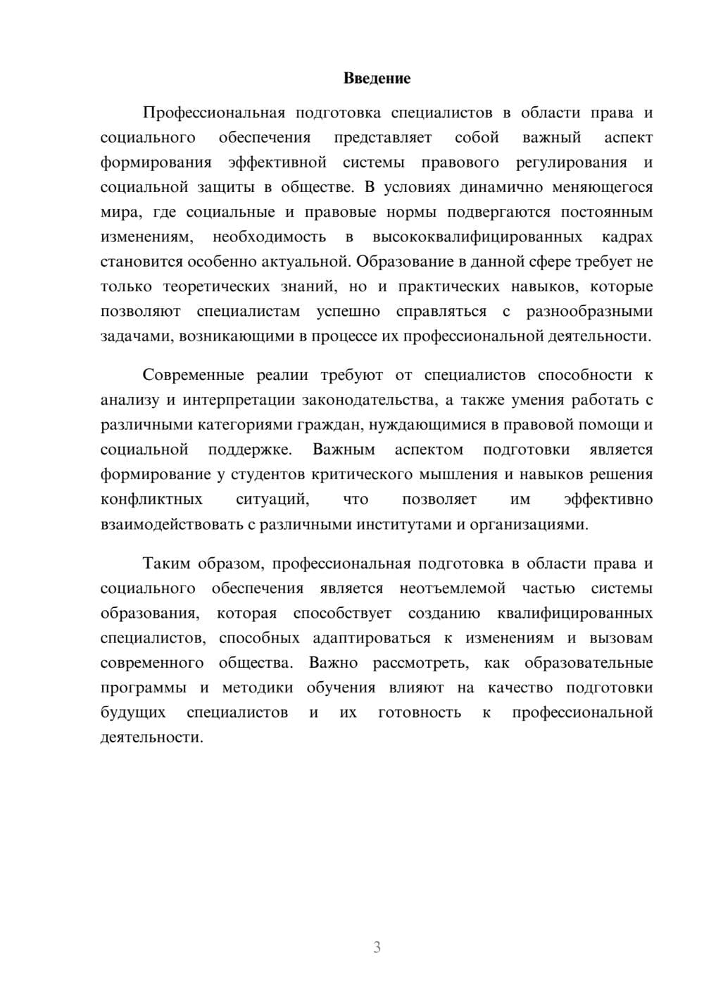 Предпросмотр реферата 3