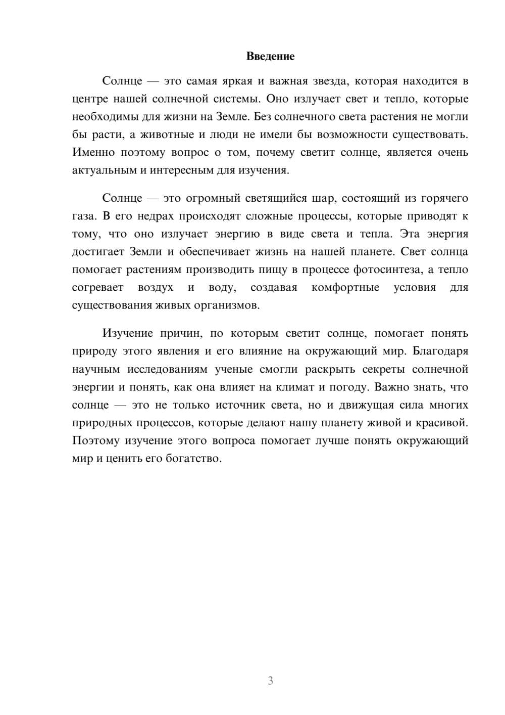 Предпросмотр доклада 3