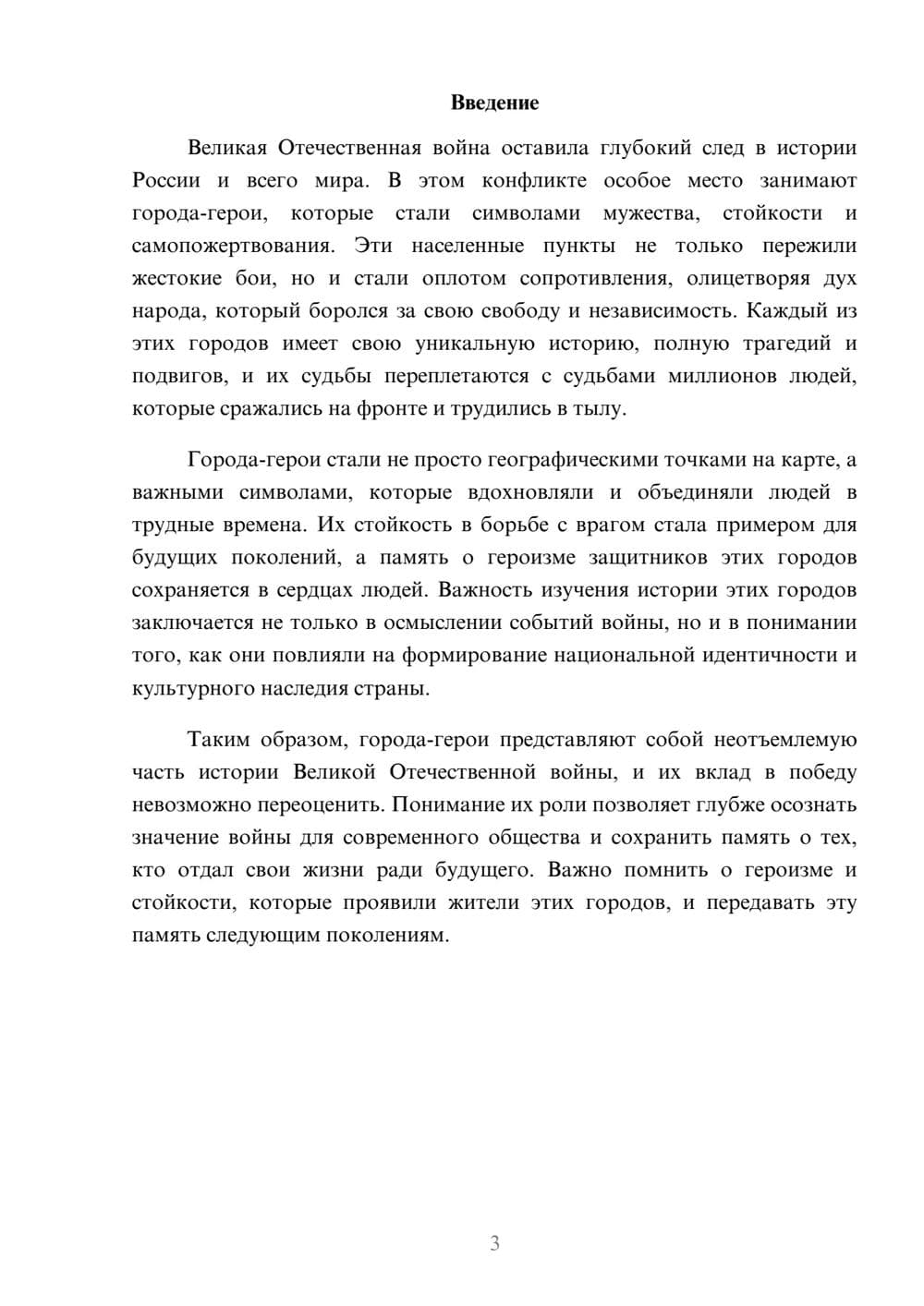 Предпросмотр реферата 3