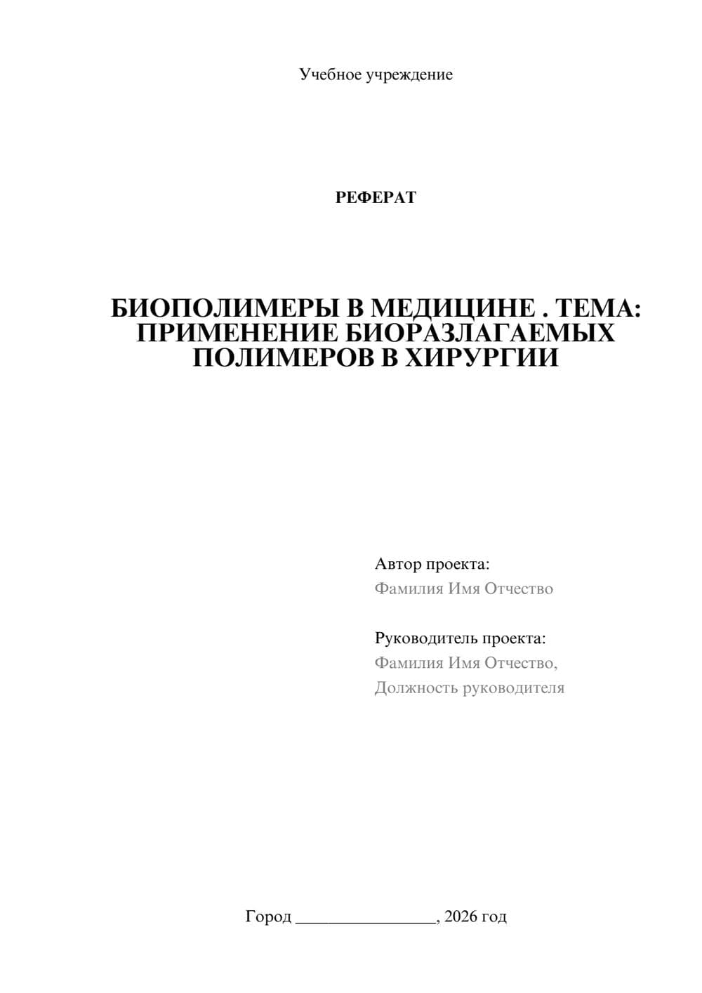 Предпросмотр реферата 1