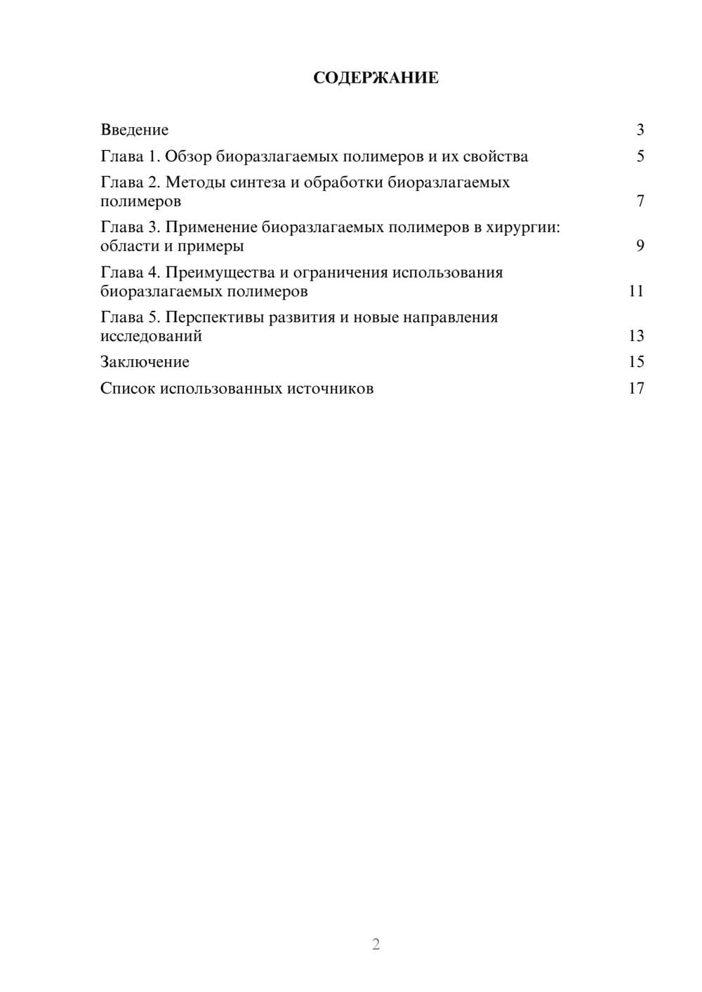 Предпросмотр реферата 2