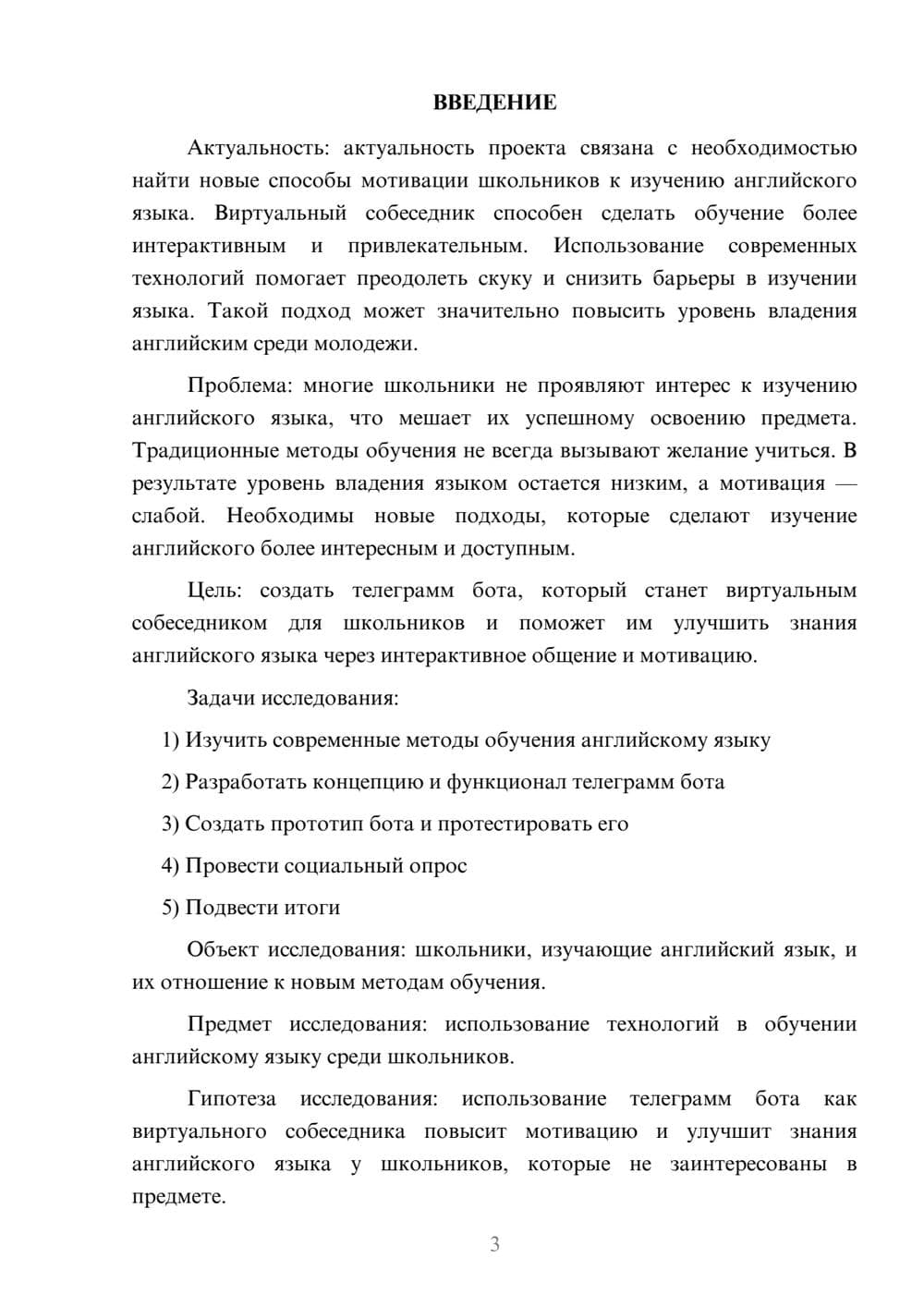 Предпросмотр проекта 3