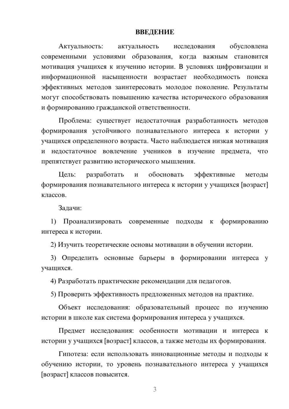 Предпросмотр курсовой работы 3