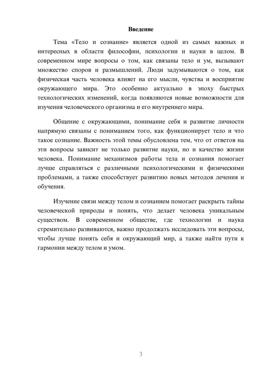 Предпросмотр доклада 3