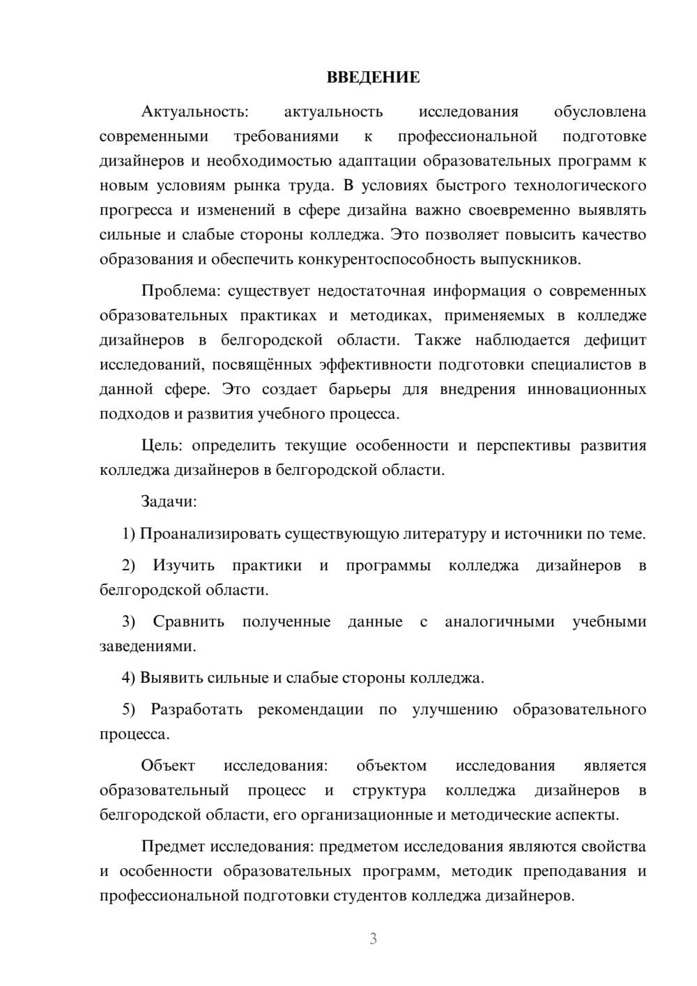 Предпросмотр курсовой работы 3