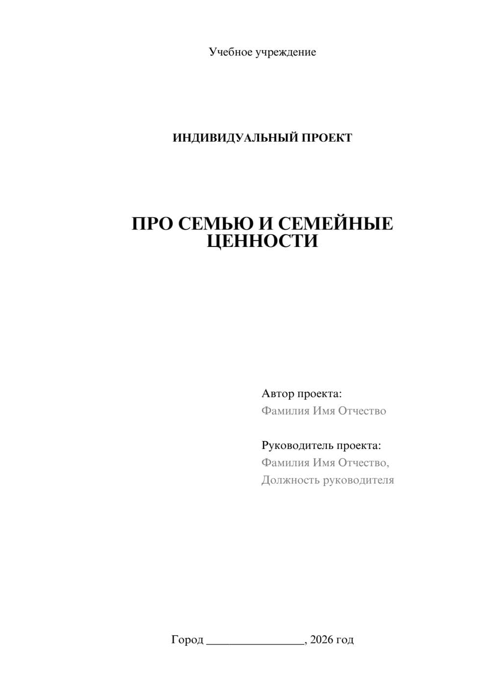 Предпросмотр проекта 1