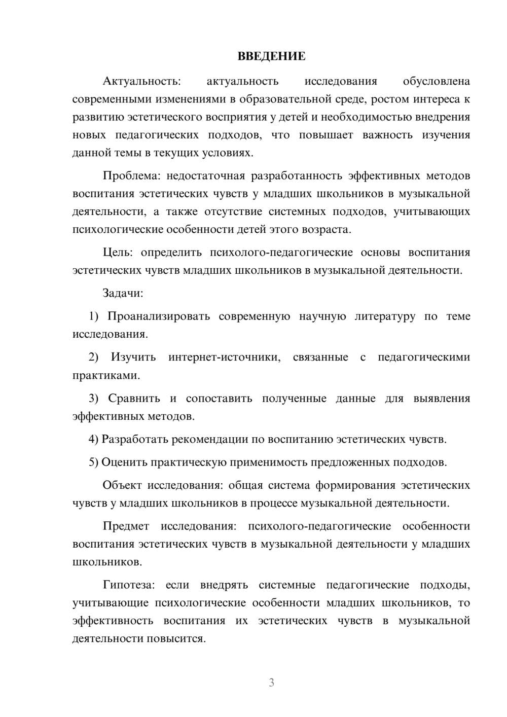 Предпросмотр курсовой работы 3