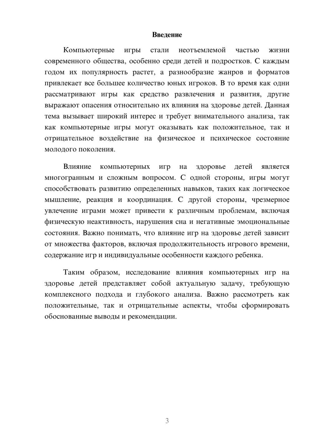 Предпросмотр реферата 3