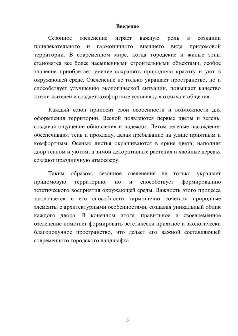 Предпросмотр доклада 3