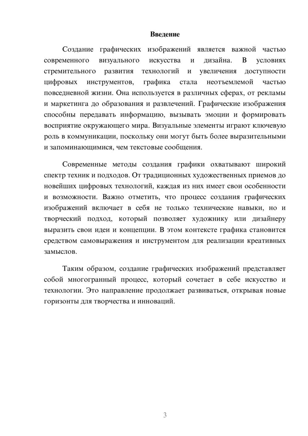 Предпросмотр реферата 3