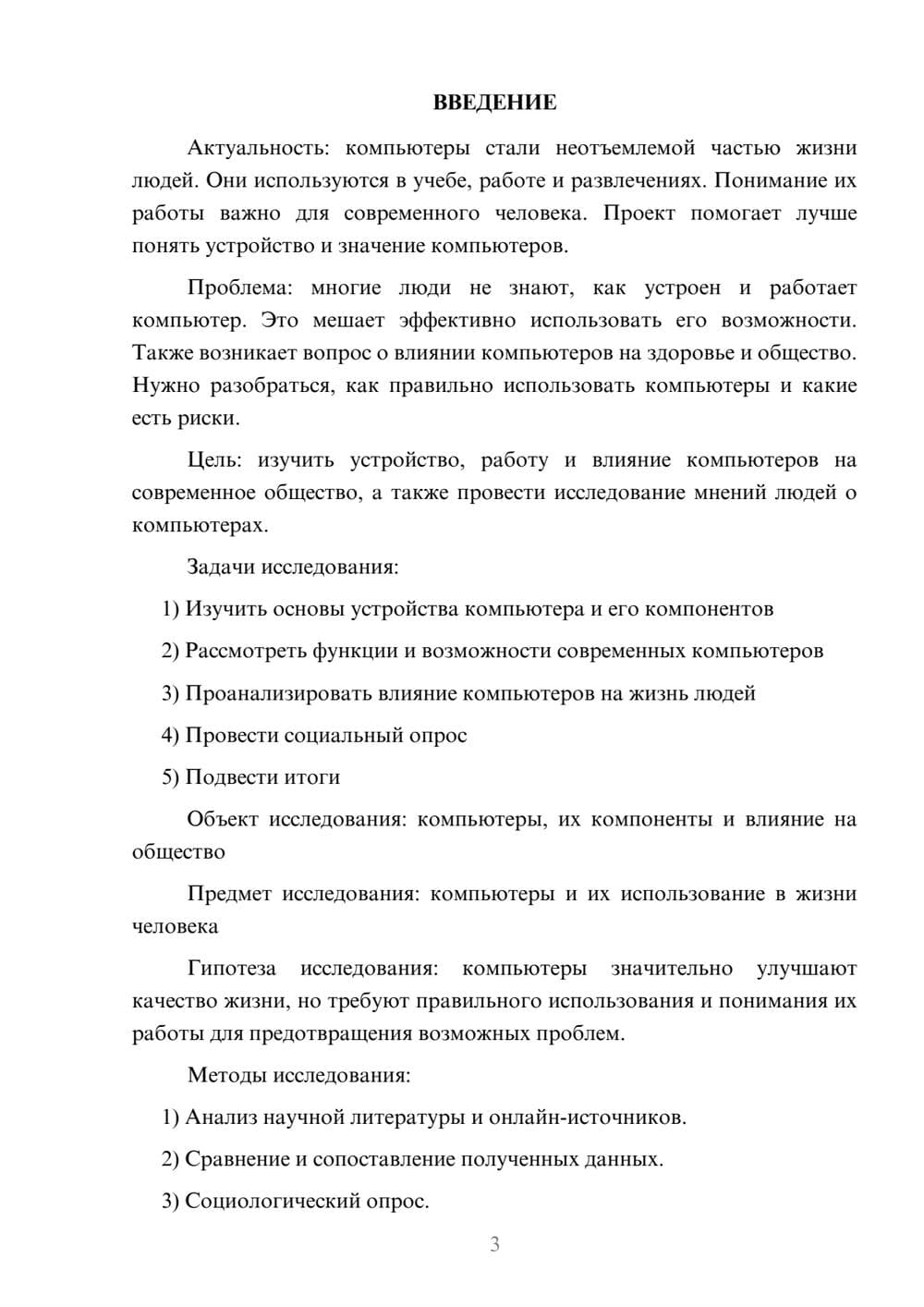 Предпросмотр проекта 3