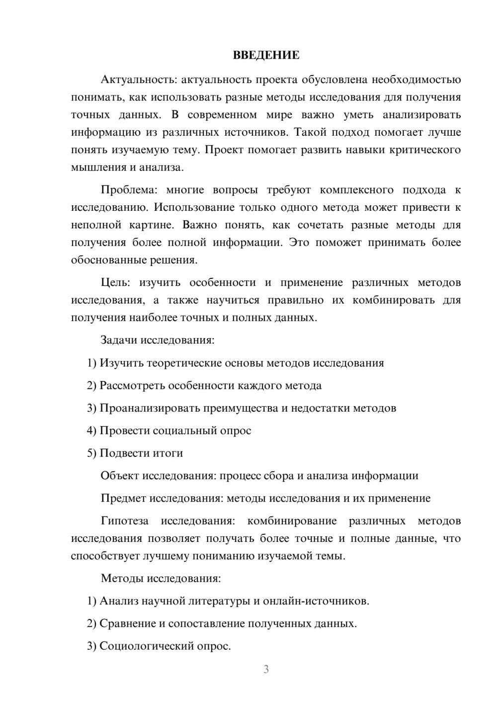 Предпросмотр проекта 3