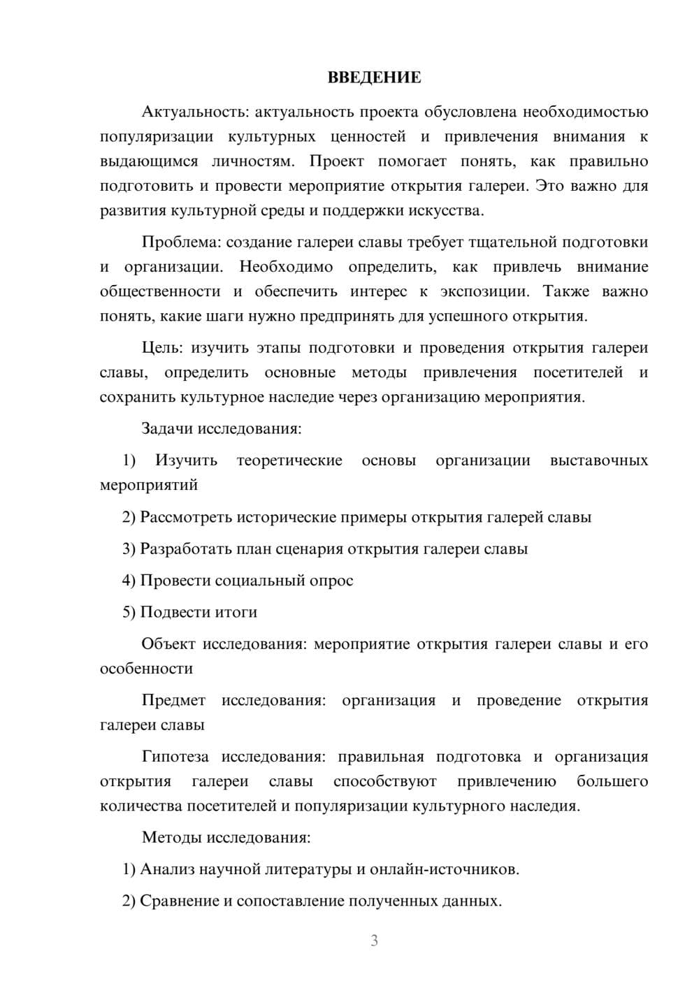 Предпросмотр проекта 3