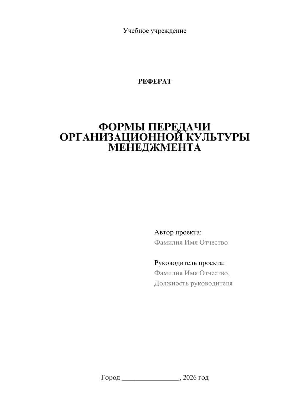 Предпросмотр реферата 1