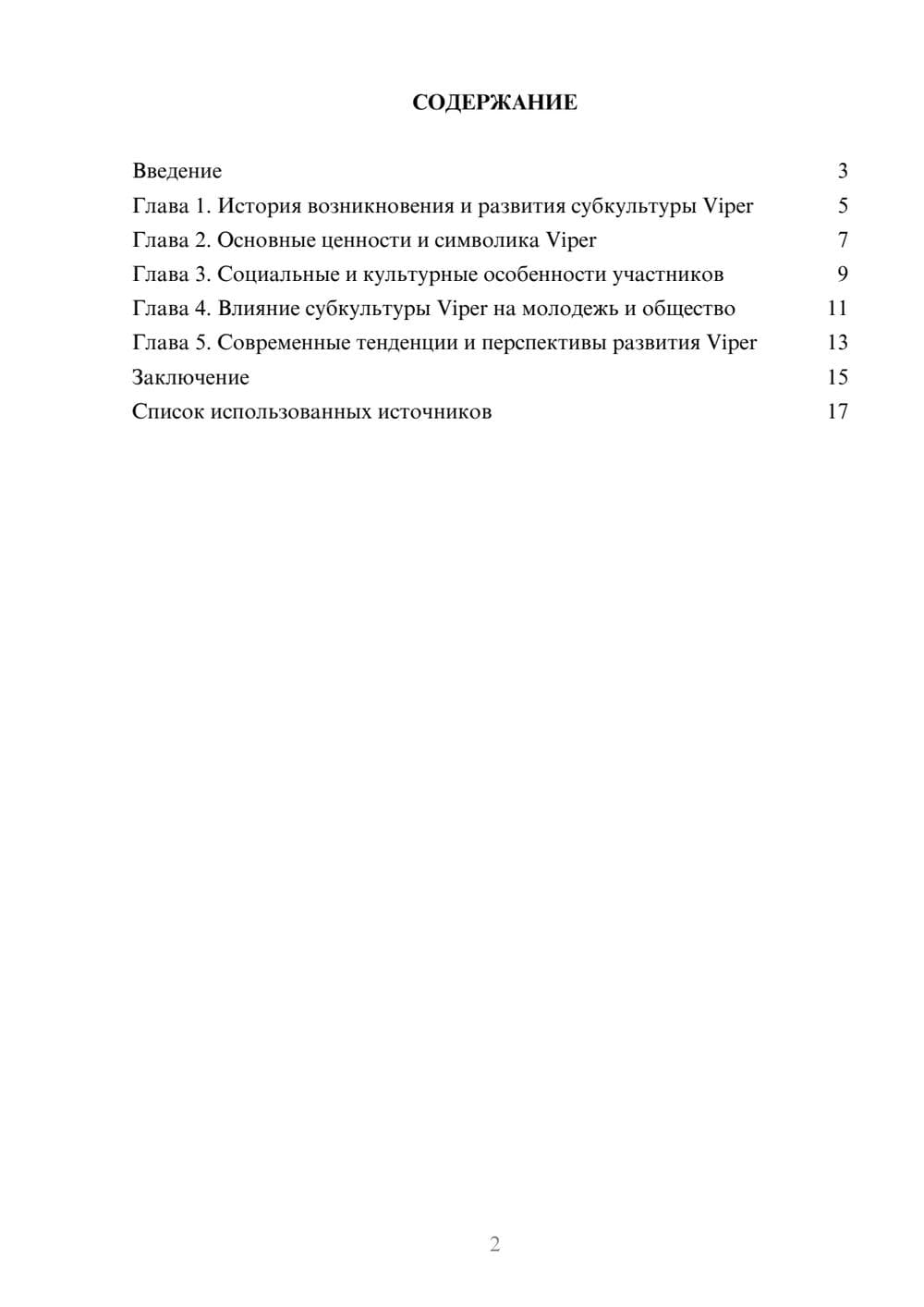 Предпросмотр реферата 2