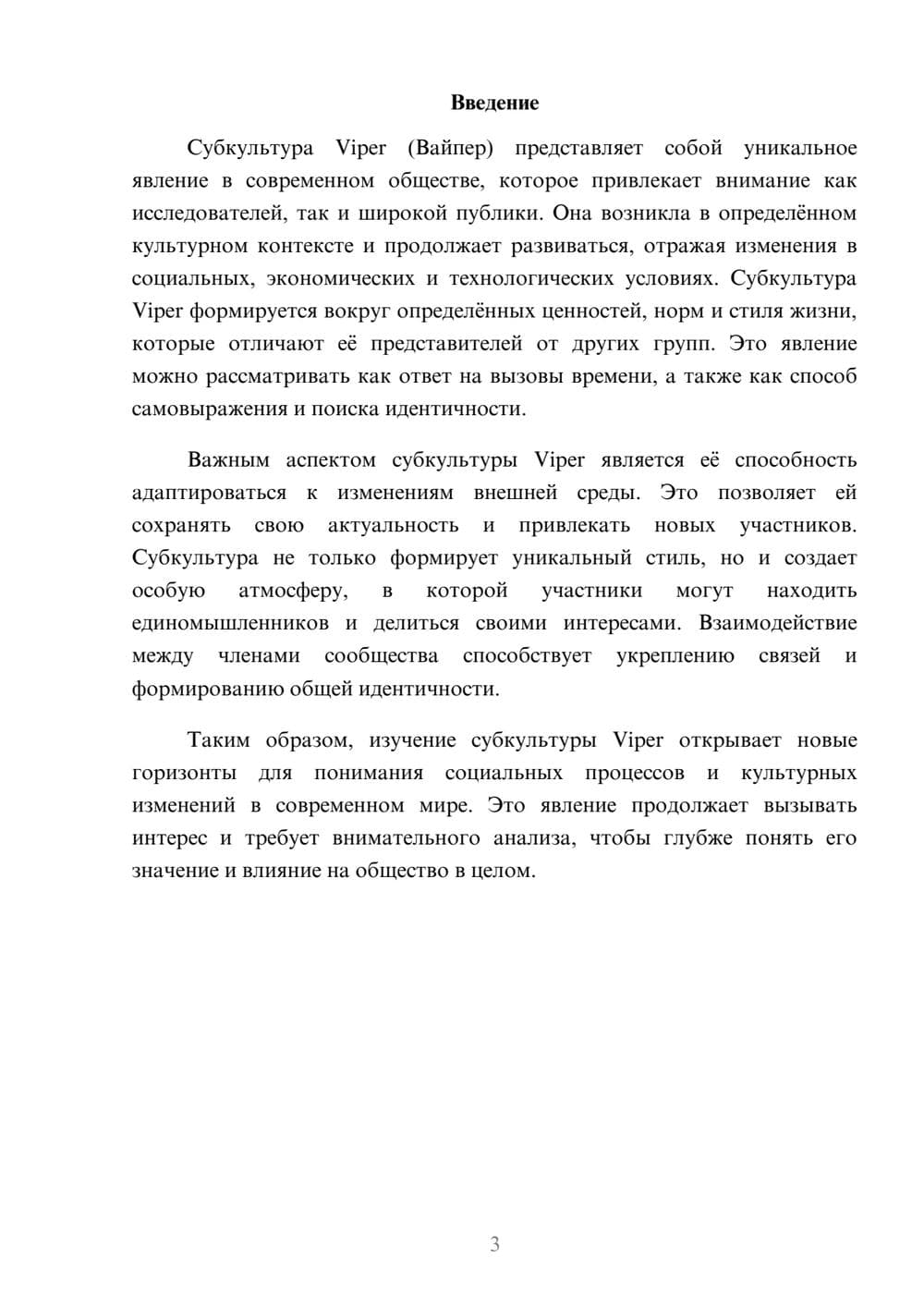 Предпросмотр реферата 3