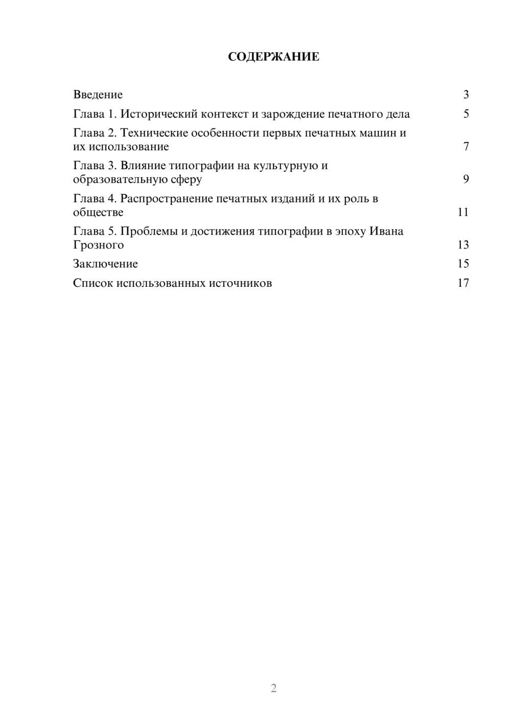 Предпросмотр реферата 2