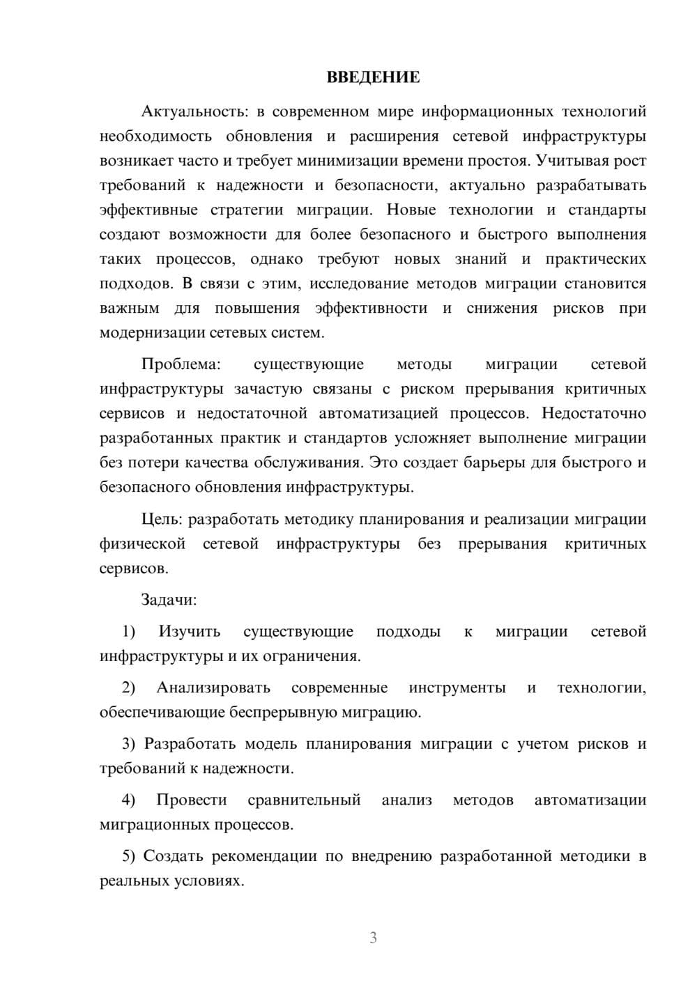 Предпросмотр курсовой работы 3