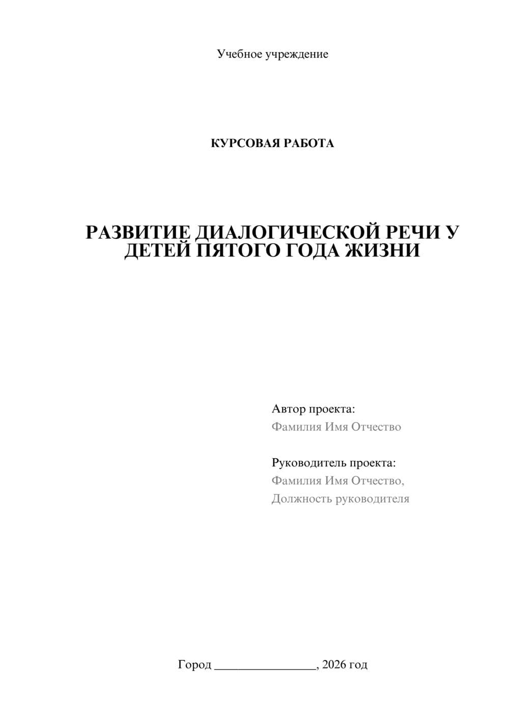 Предпросмотр курсовой работы 1