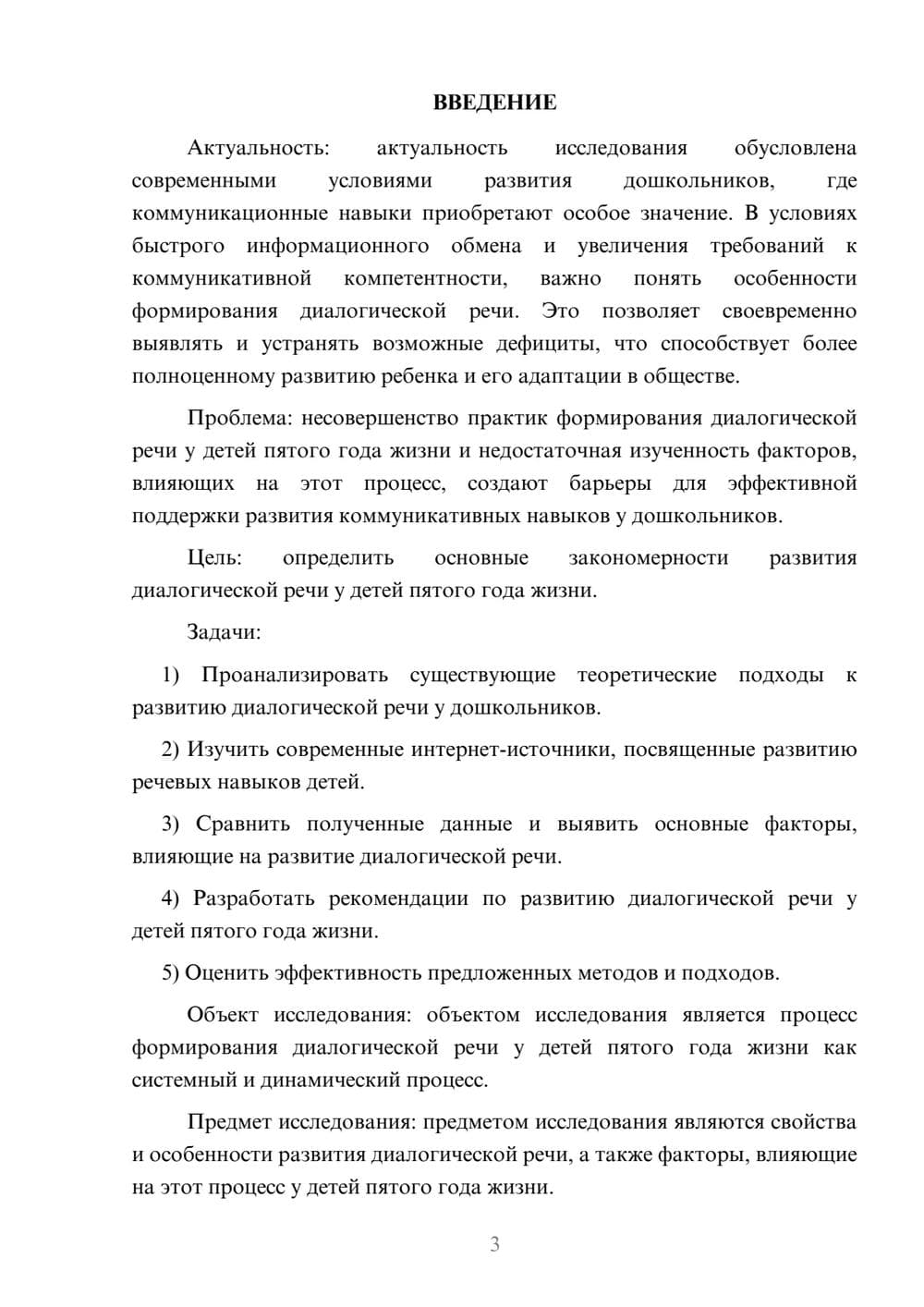 Предпросмотр курсовой работы 3