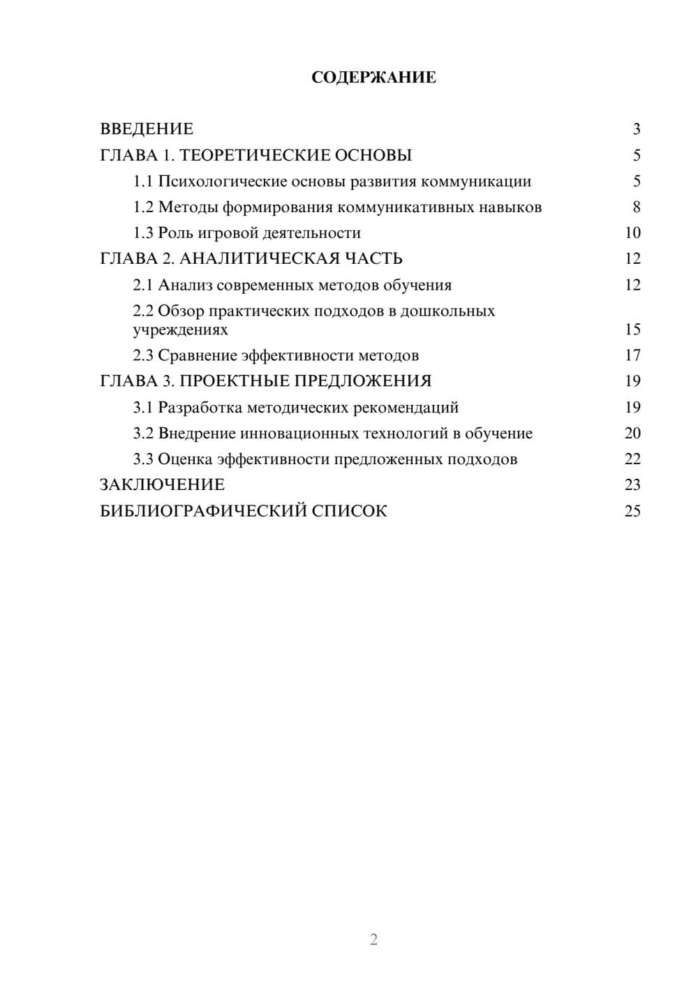 Предпросмотр курсовой работы 2