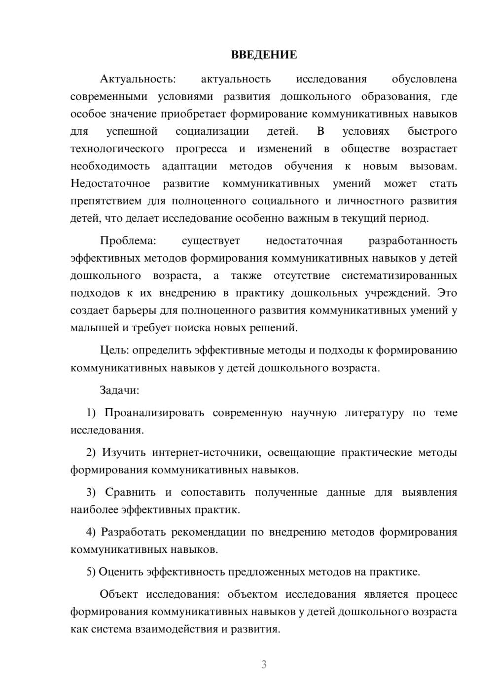 Предпросмотр курсовой работы 3