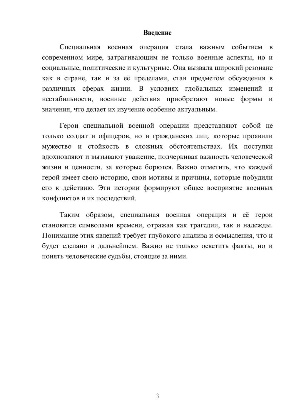 Предпросмотр реферата 3
