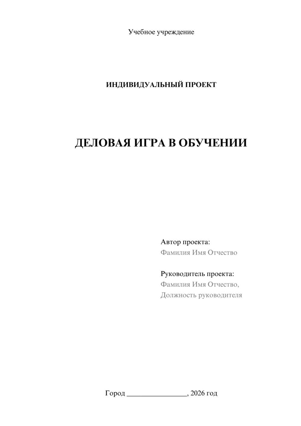 Предпросмотр проекта 1