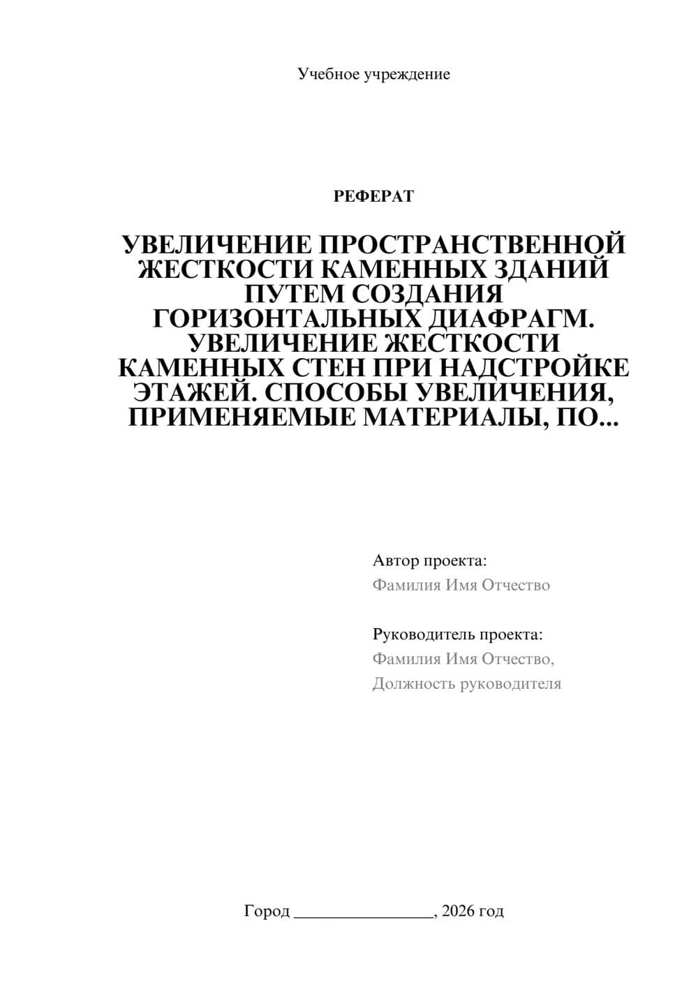 Предпросмотр реферата 1