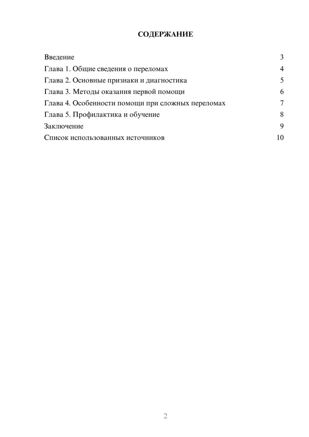 Предпросмотр реферата 2