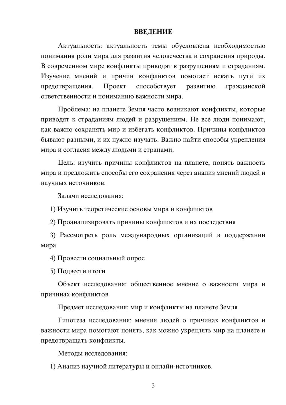 Предпросмотр проекта 3
