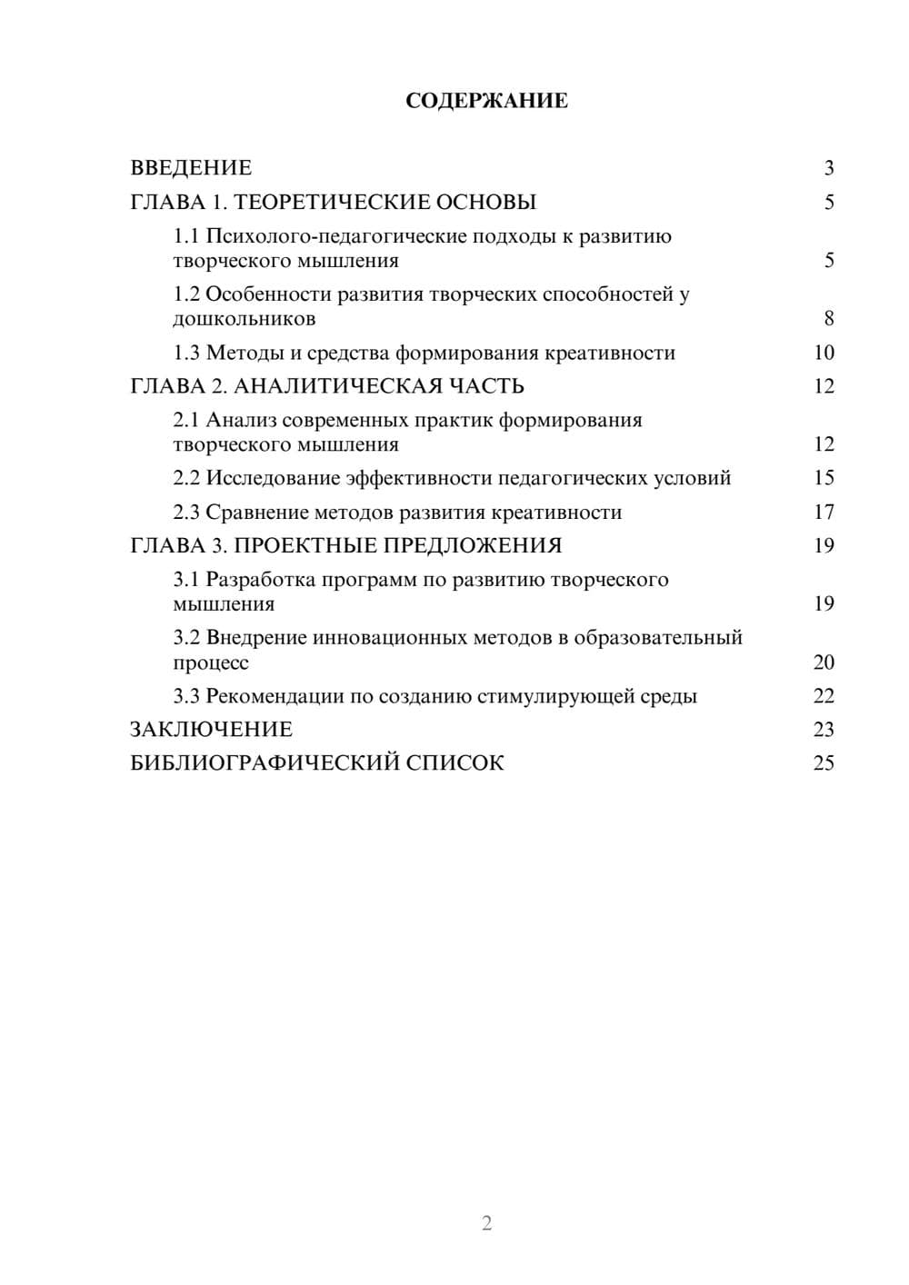 Предпросмотр курсовой работы 2
