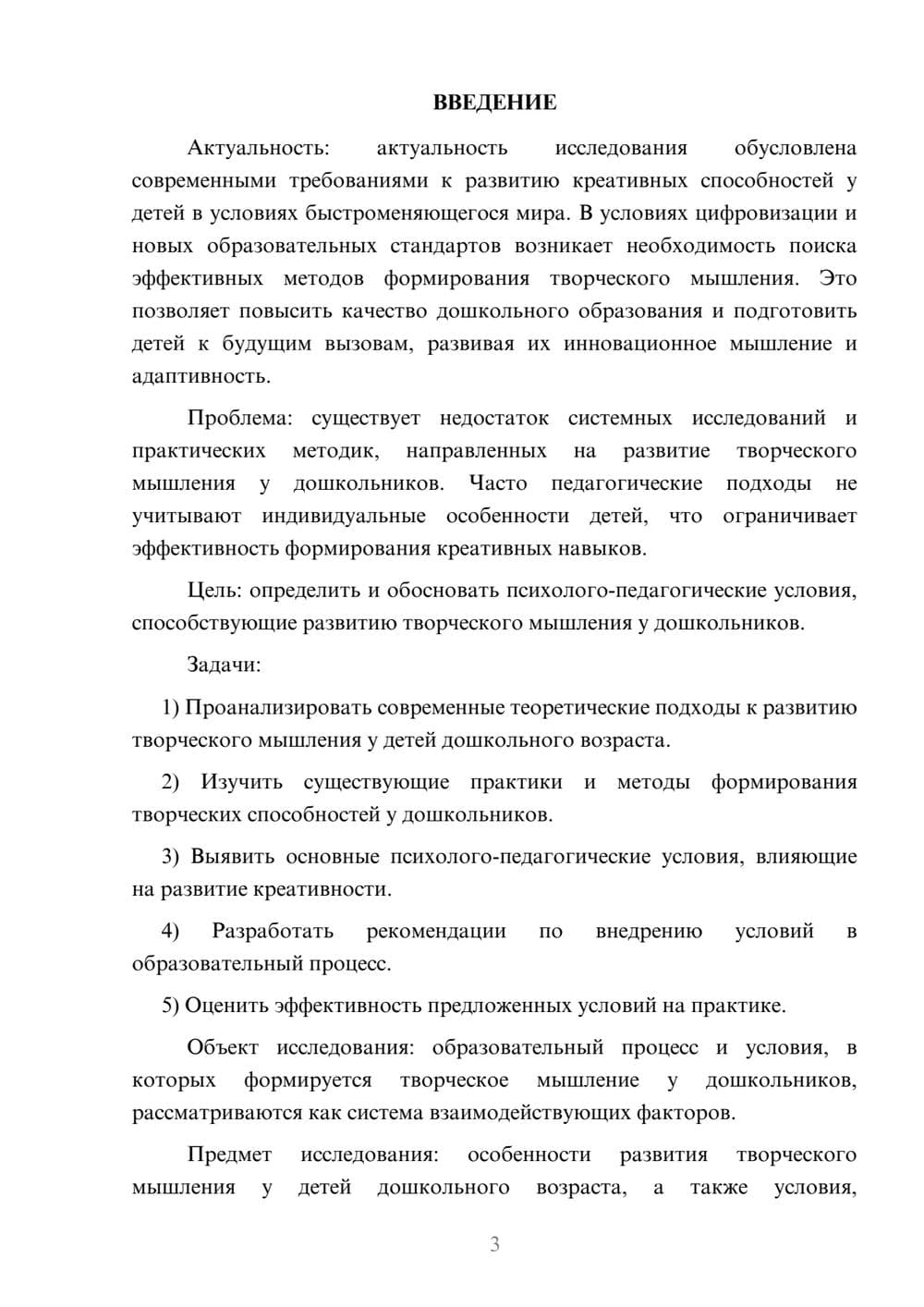 Предпросмотр курсовой работы 3