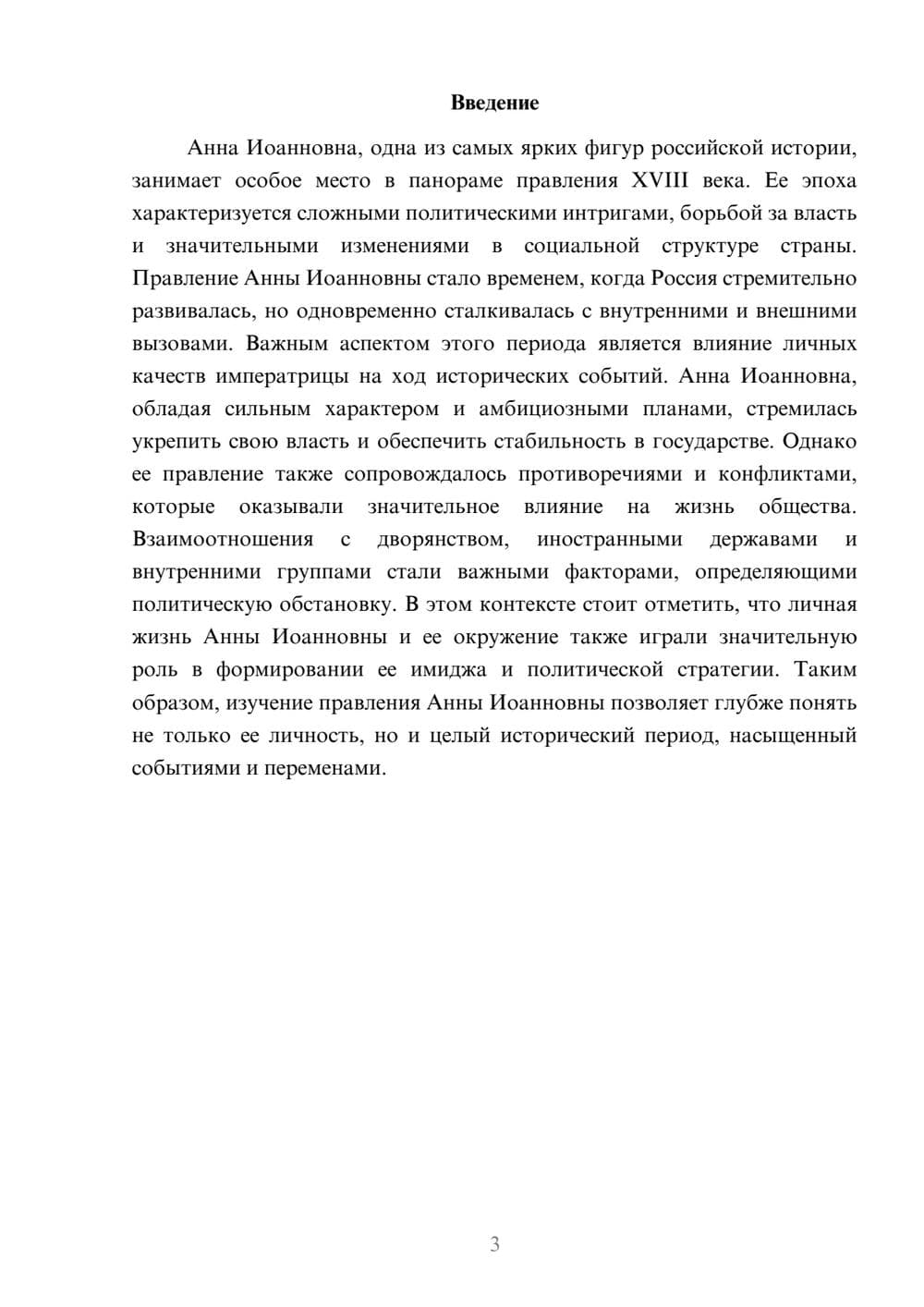 Предпросмотр реферата 3