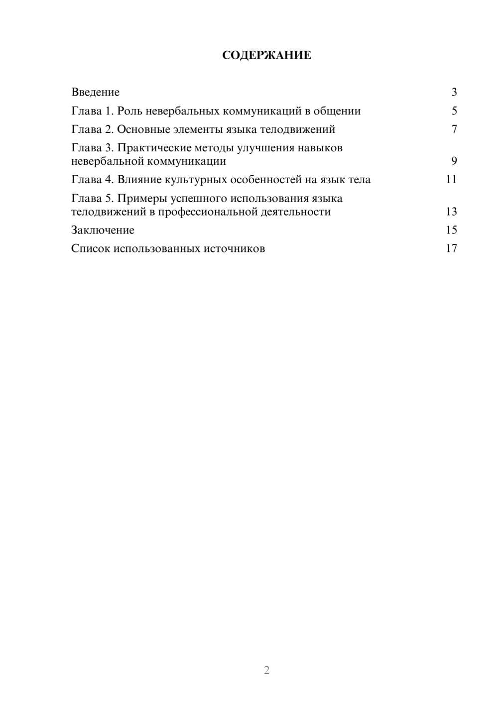 Предпросмотр реферата 2