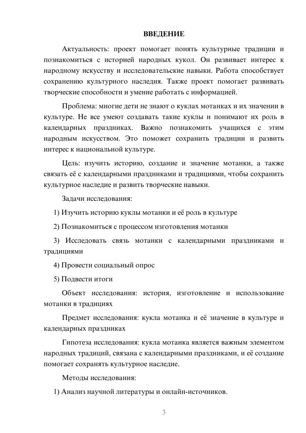 Предпросмотр проекта 3
