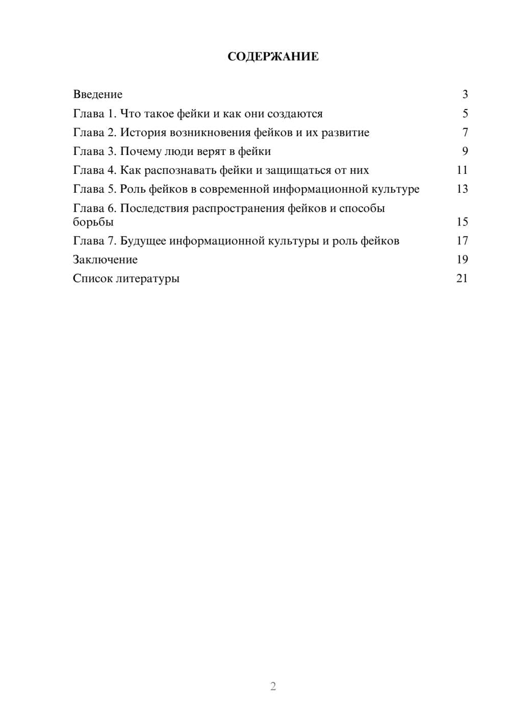Предпросмотр доклада 2