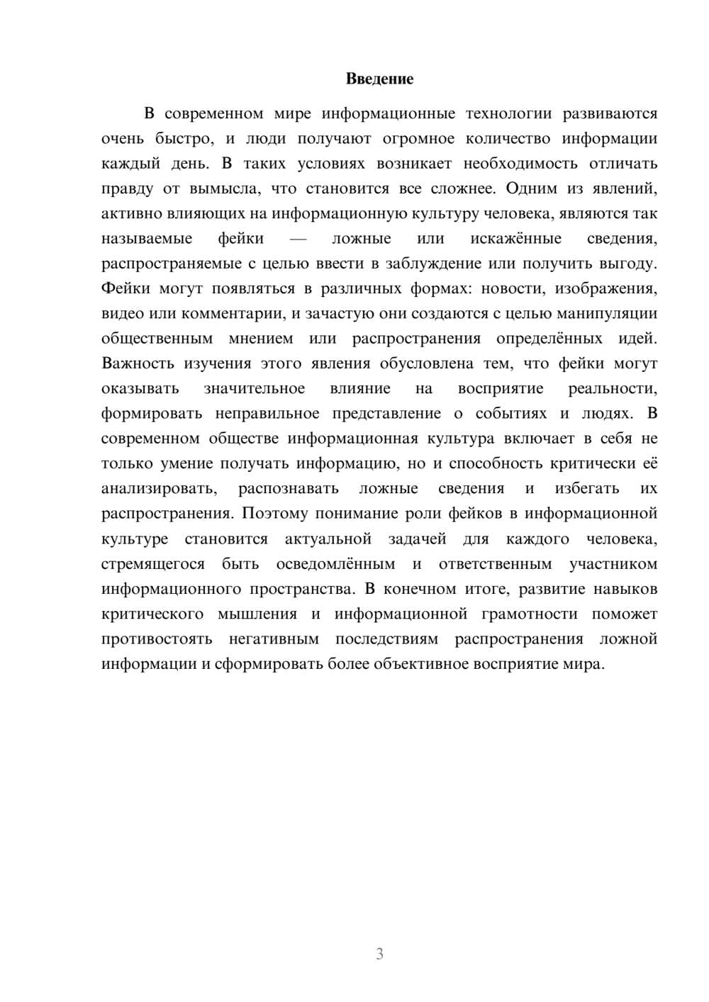 Предпросмотр доклада 3