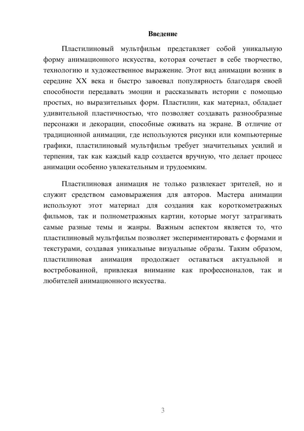 Предпросмотр реферата 3