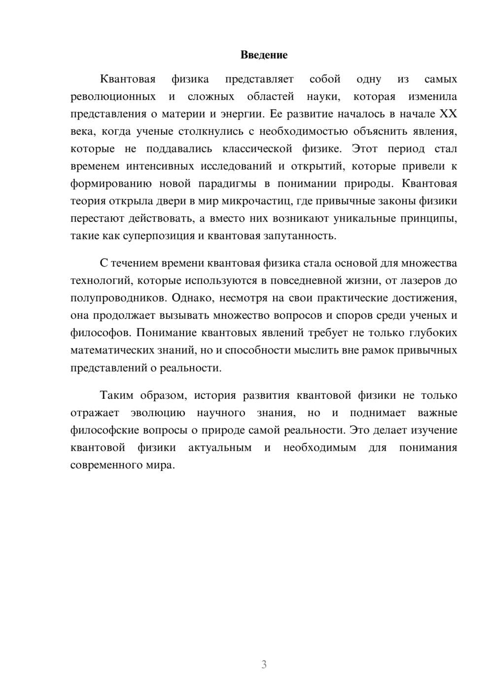 Предпросмотр реферата 3