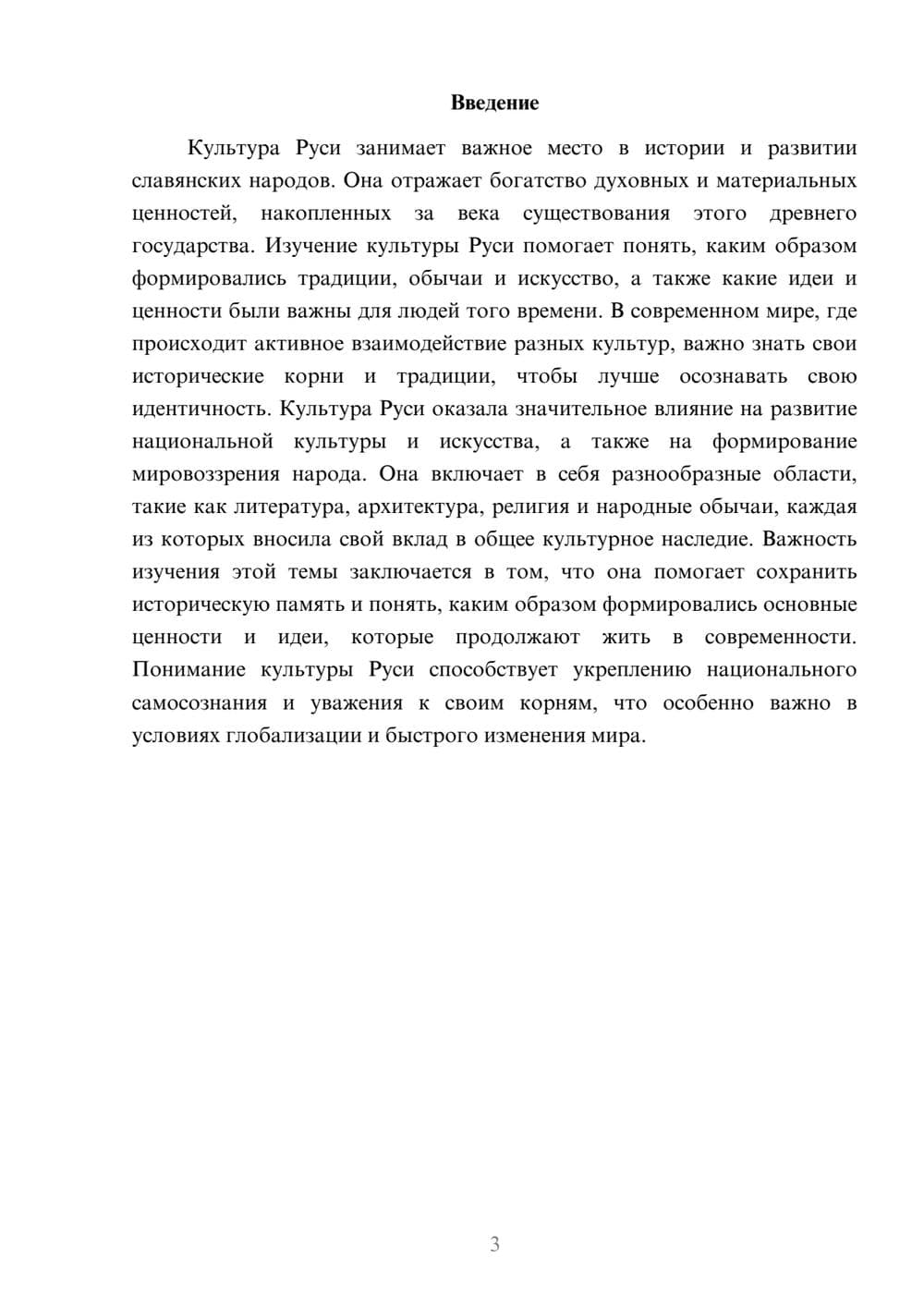 Предпросмотр доклада 3