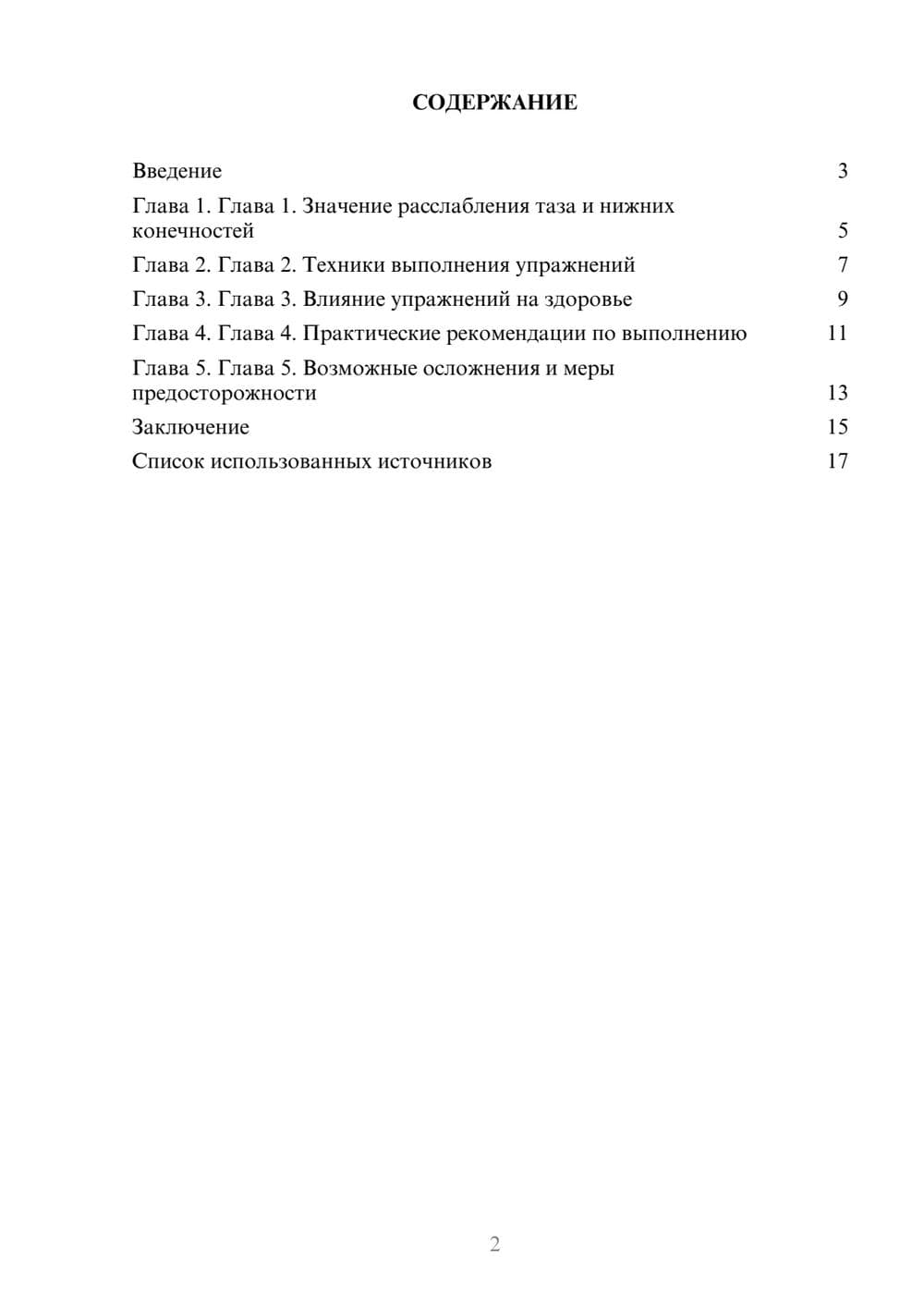 Предпросмотр реферата 2