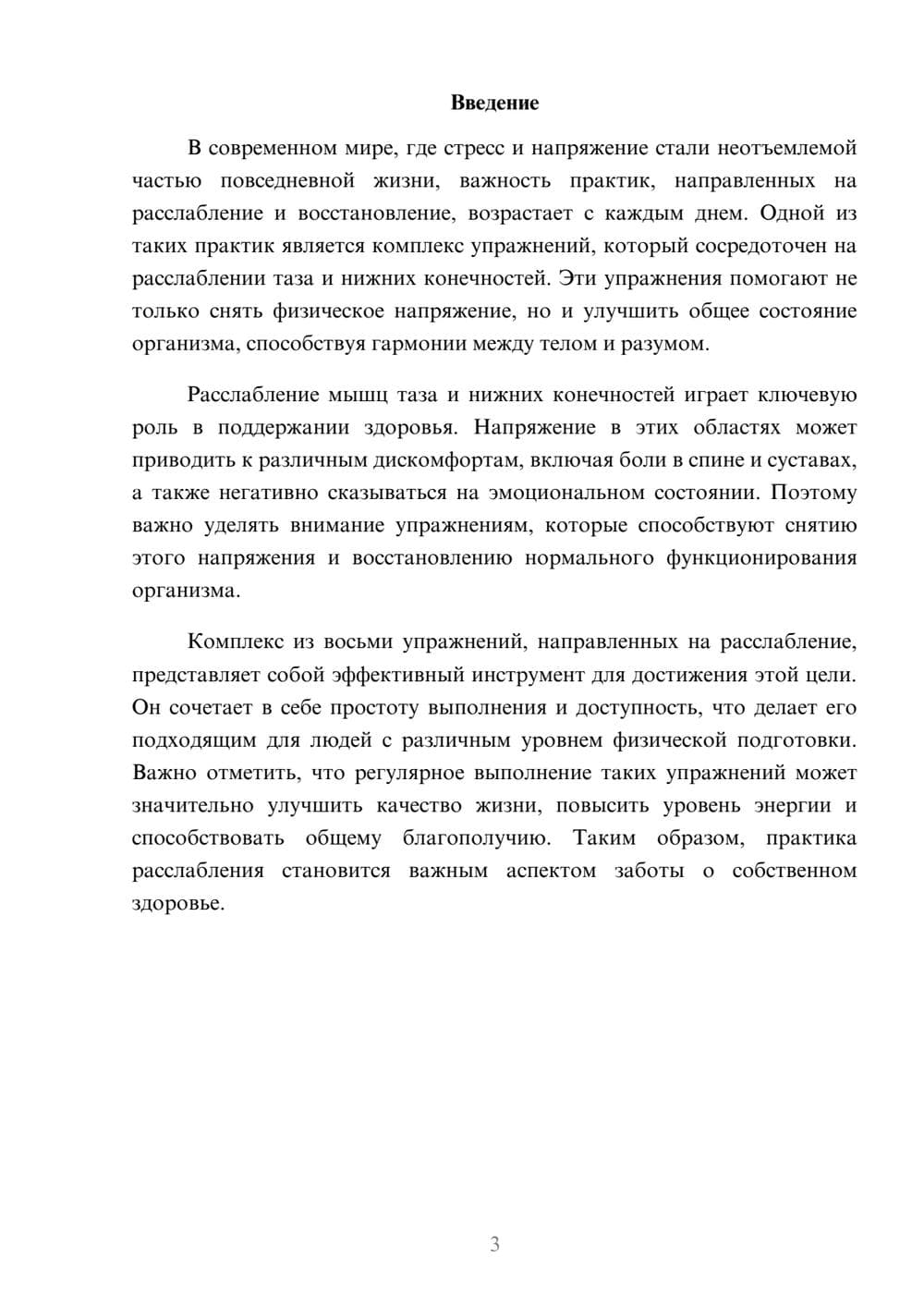 Предпросмотр реферата 3