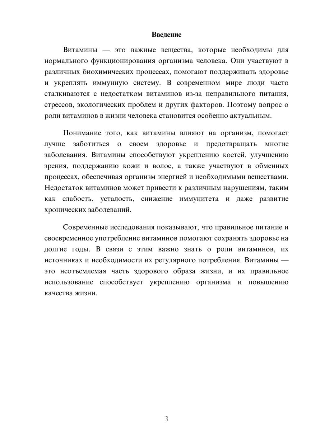 Предпросмотр доклада 3
