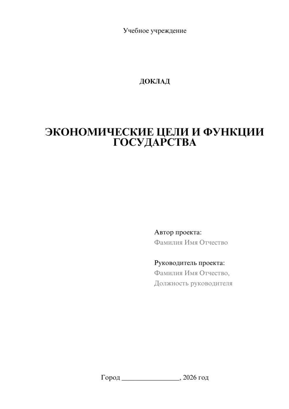 Предпросмотр доклада 1