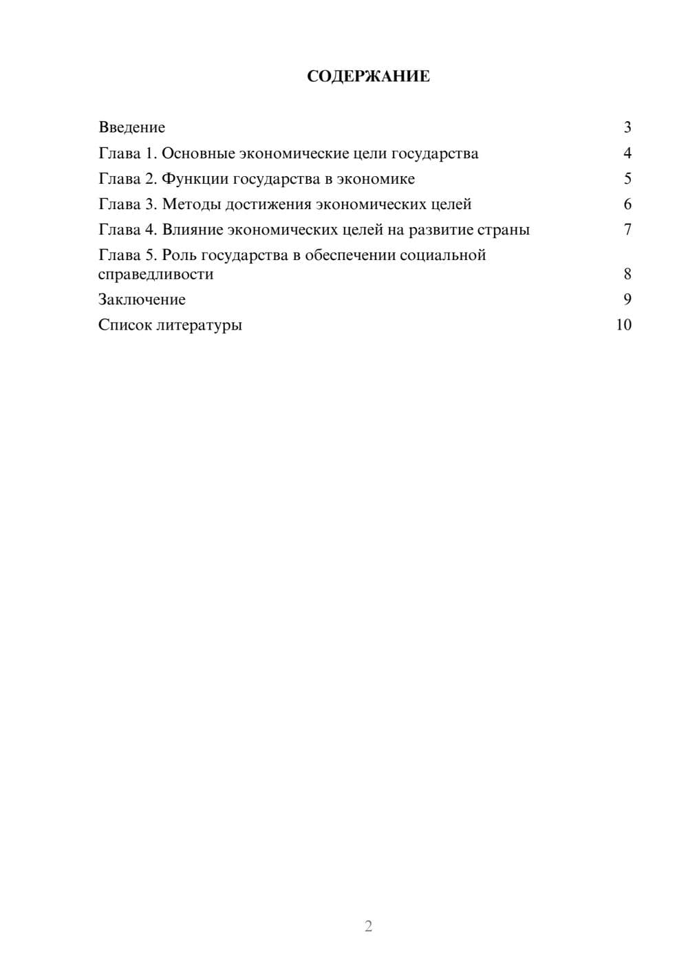 Предпросмотр доклада 2