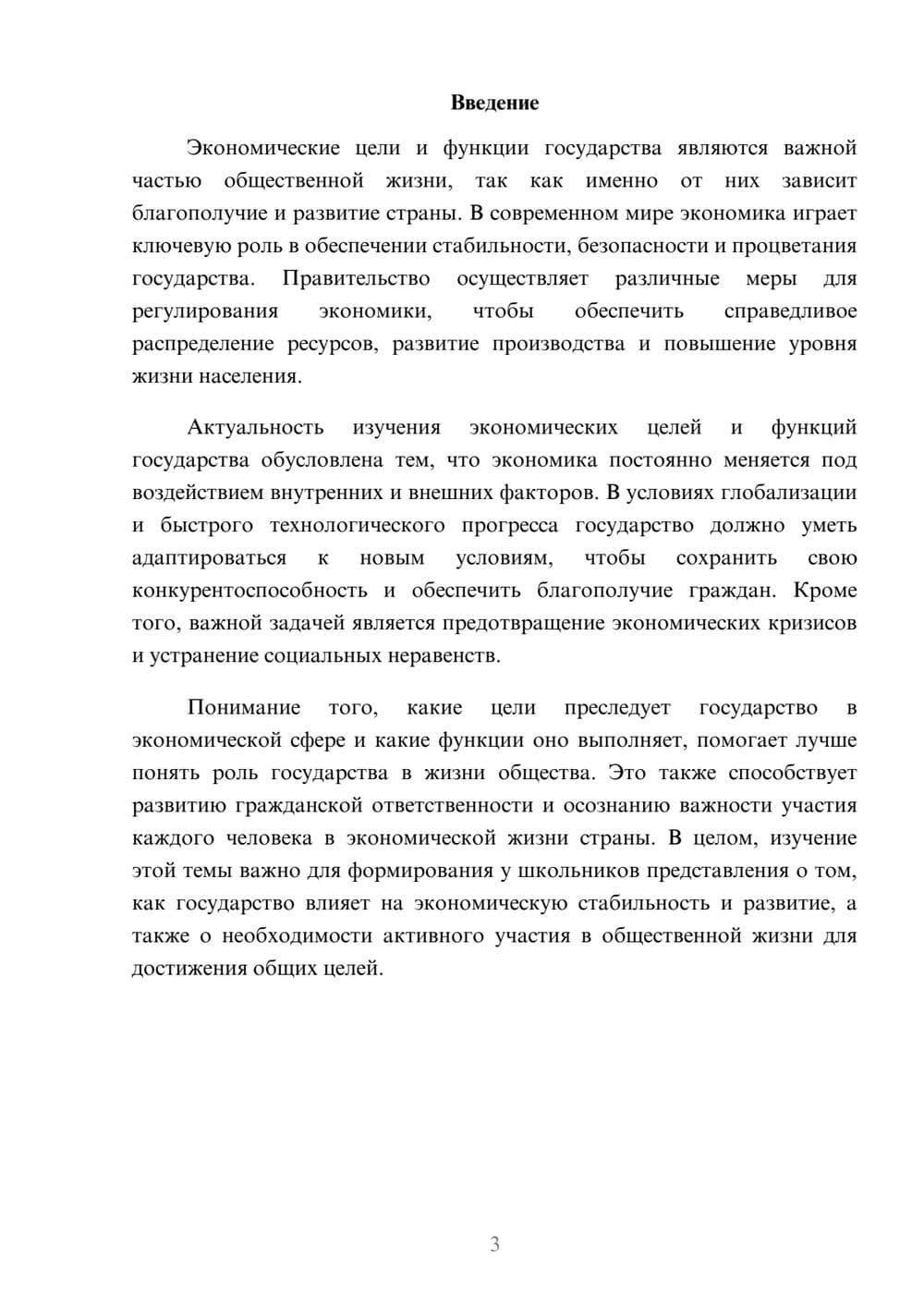 Предпросмотр доклада 3