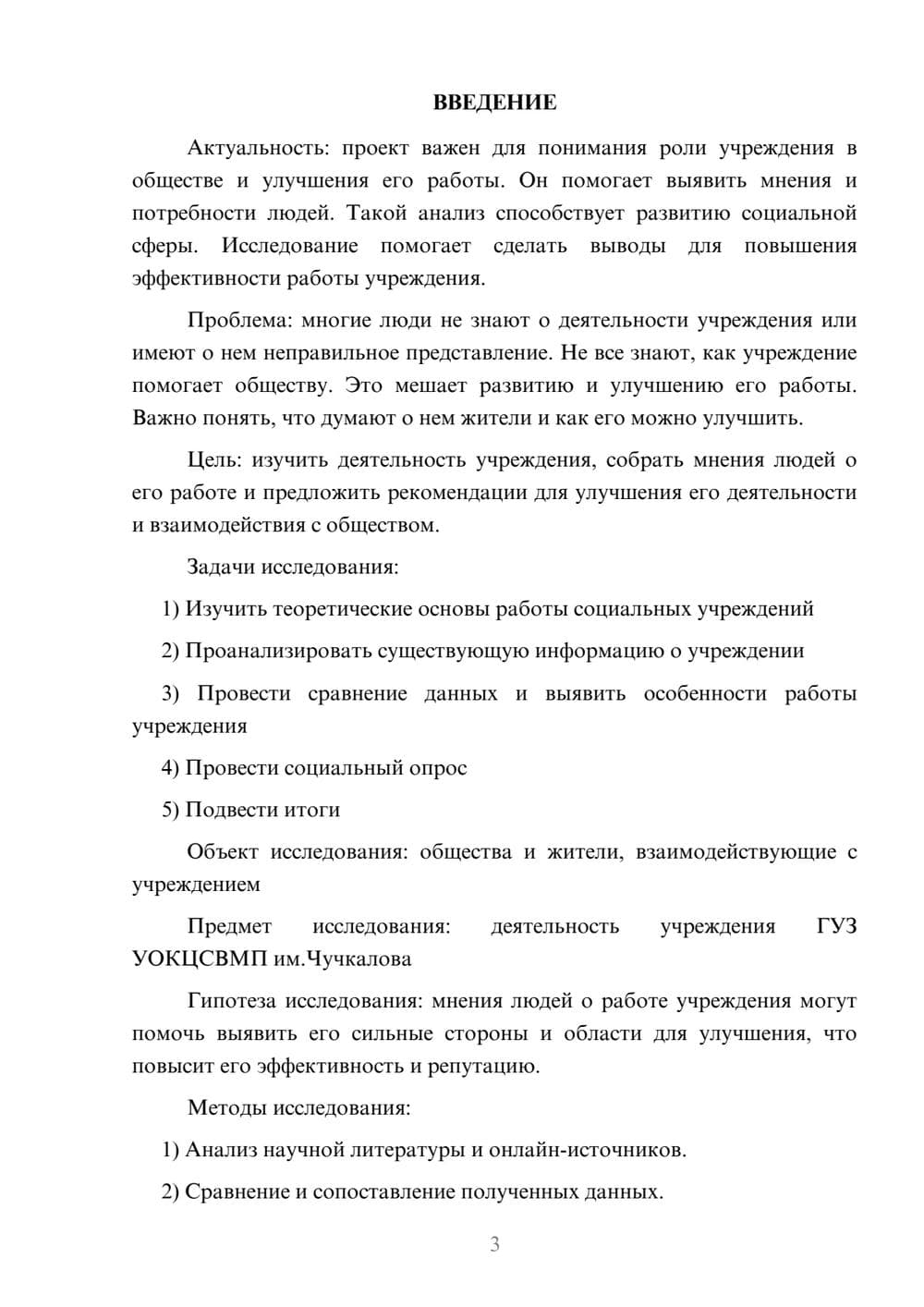 Предпросмотр проекта 3